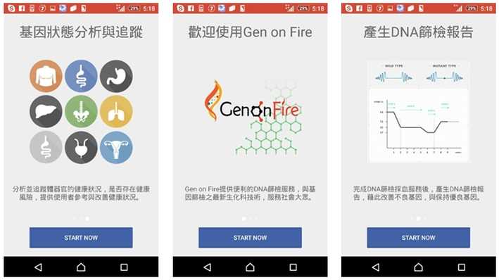 基因檢測行動醫療 App-Genon Fire。(弘晉生物科技 FemtoPath 提供)